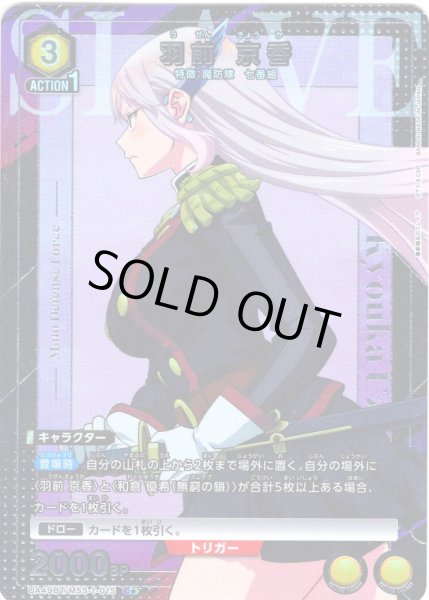 画像1: 【星1パラレル】羽前 京香[UA_UA49BT/MSS-1-015_C] (1)