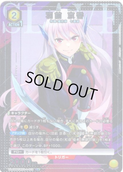 画像1: 【星1パラレル】羽前 京香[UA_UA49BT/MSS-1-016_U] (1)