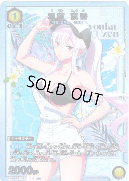 画像1: 【星1パラレル】羽前 京香[UA_UA49BT/MSS-1-018_R] (1)