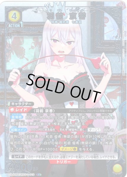 画像1: 【星1パラレル】羽前 京香[UA_UA49BT/MSS-1-019_R] (1)