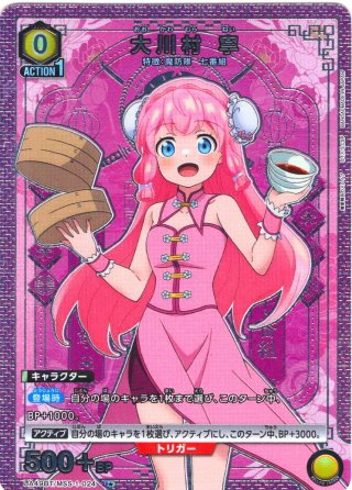 星1パラレル】大川村 寧[UA_UA49BT/MSS-1-024_U] - マスターズ