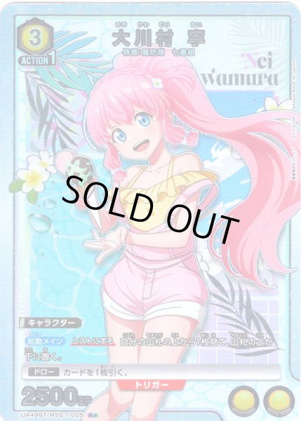 画像1: 【星1パラレル】大川村 寧[UA_UA49BT/MSS-1-025_R] (1)