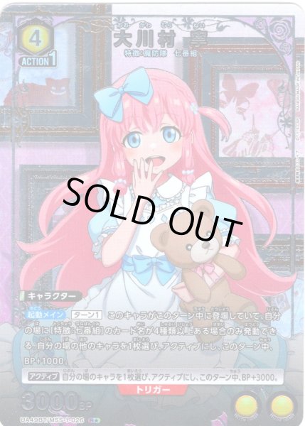 画像1: 【星1パラレル】大川村 寧[UA_UA49BT/MSS-1-026_R] (1)