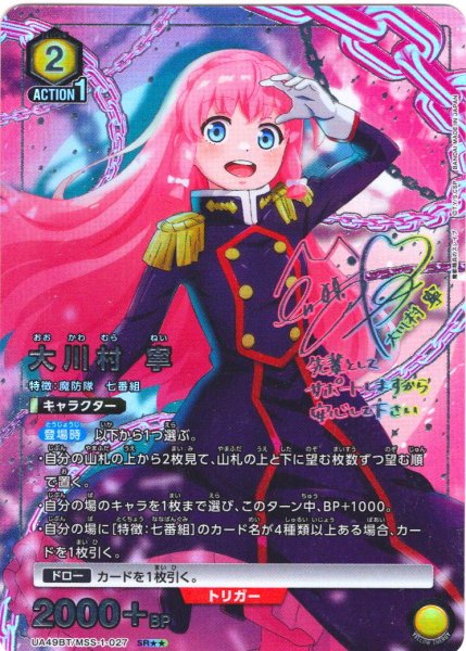 画像1: 【星2パラレル】大川村 寧[UA_UA49BT/MSS-1-027_SR] (1)