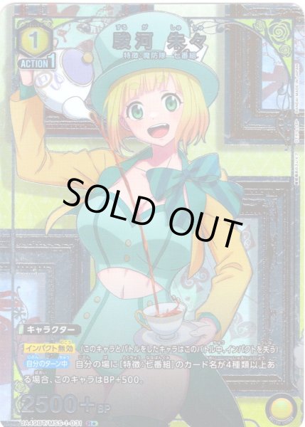 画像1: 【星1パラレル】駿河 朱々[UA_UA49BT/MSS-1-031_R] (1)