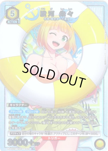 画像1: 【星1パラレル】駿河 朱々[UA_UA49BT/MSS-1-032_R] (1)