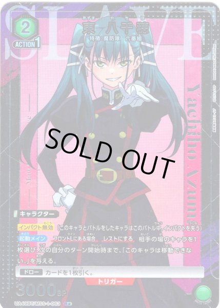 画像1: 【星1パラレル】東 八千穂[UA_UA49BT/MSS-1-063_R] (1)