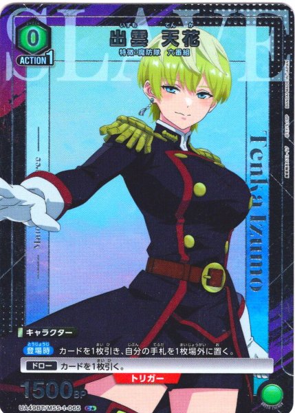 画像1: 【星1パラレル】出雲 天花[UA_UA49BT/MSS-1-065_C] (1)