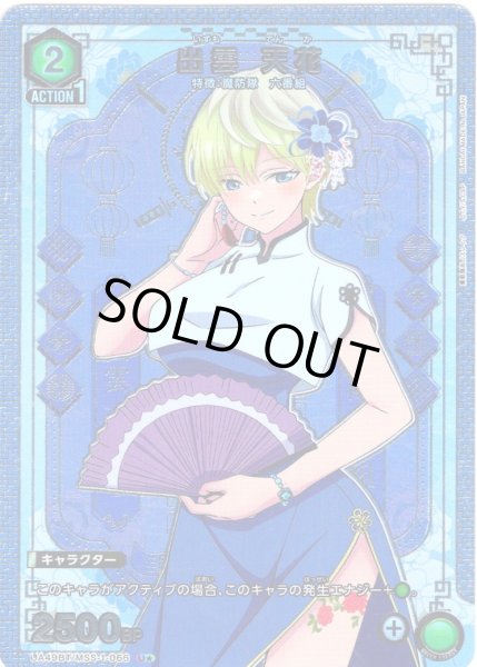 画像1: 【星1パラレル】出雲 天花[UA_UA49BT/MSS-1-066_U] (1)