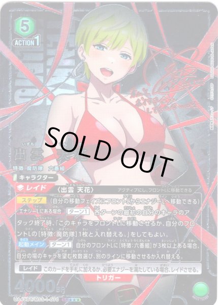 画像1: 【星3パラレル】出雲 天花[UA_UA49BT/MSS-1-070_SR] (1)