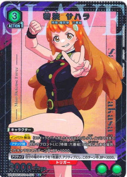 画像1: 【星1パラレル】若狭 サハラ[UA_UA49BT/MSS-1-073_R] (1)