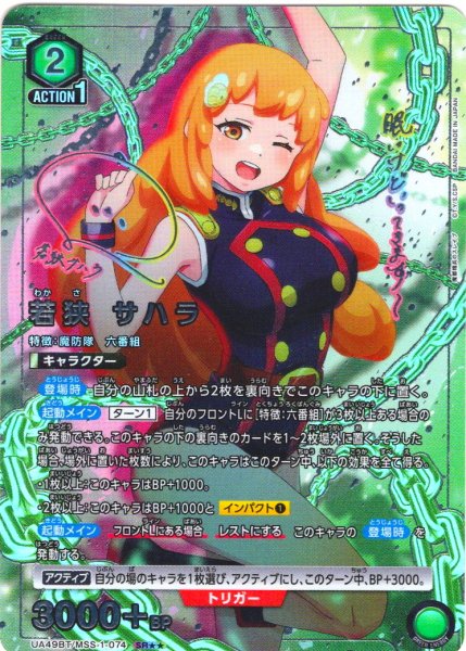 画像1: 【星2パラレル】若狭 サハラ[UA_UA49BT/MSS-1-074_SR] (1)