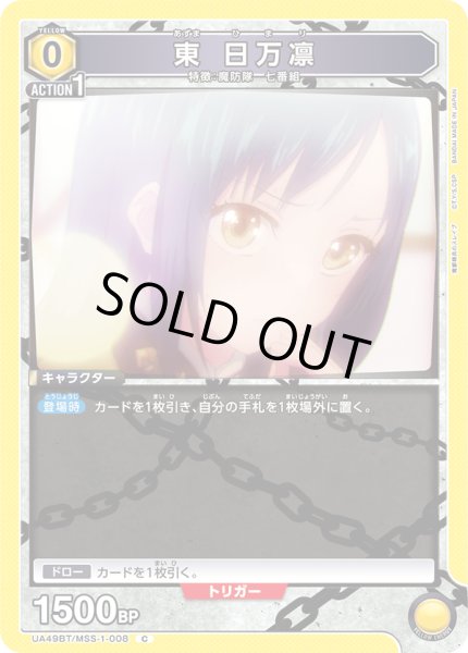 画像1: 東 日万凛[UA_UA49BT/MSS-1-008_C] (1)
