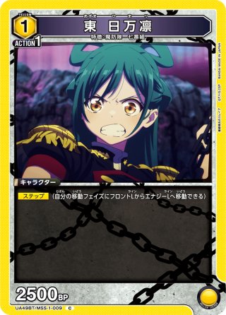 東 日万凛 パラレル 星2 星2パラレル】東 日万凛[UA_UA49BT/MSS-1