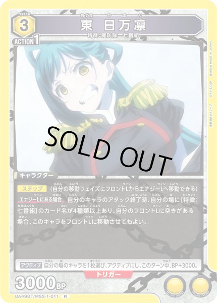 画像1: 東 日万凛[UA_UA49BT/MSS-1-011_R] (1)