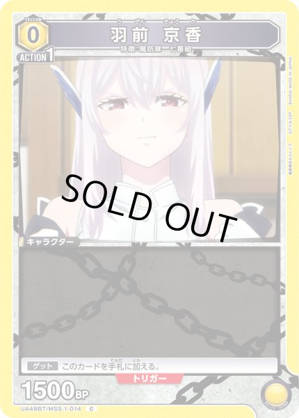 画像1: 羽前 京香[UA_UA49BT/MSS-1-014_C] (1)