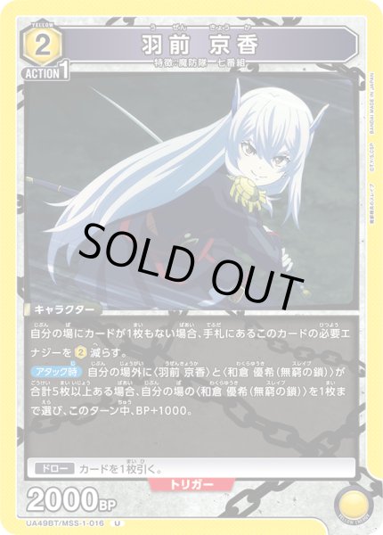 画像1: 羽前 京香[UA_UA49BT/MSS-1-016_U] (1)
