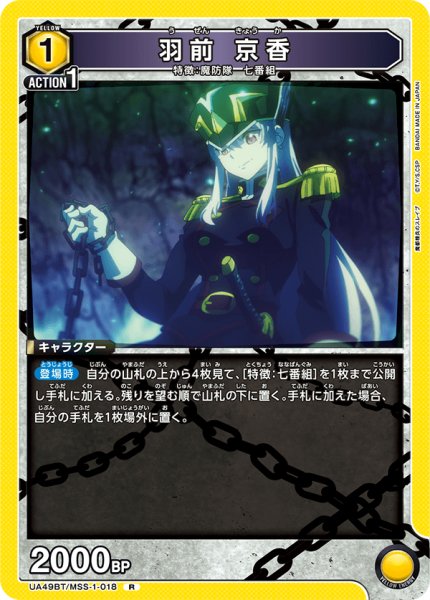 画像1: 羽前 京香[UA_UA49BT/MSS-1-018_R] (1)