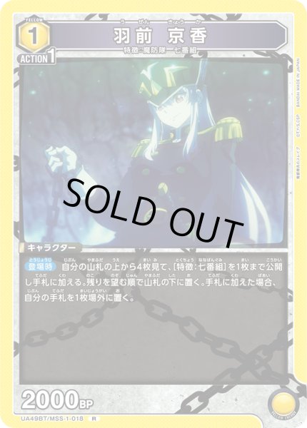 画像1: 羽前 京香[UA_UA49BT/MSS-1-018_R] (1)