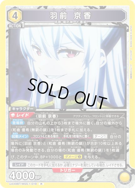 画像1: 羽前 京香[UA_UA49BT/MSS-1-019_R] (1)