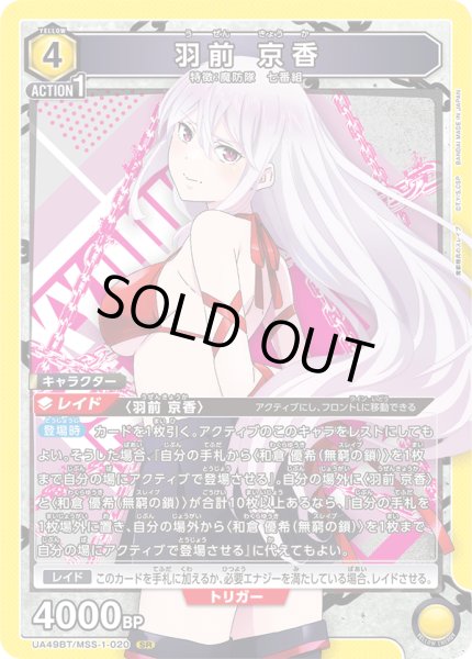 画像1: 羽前 京香[UA_UA49BT/MSS-1-020_SR] (1)