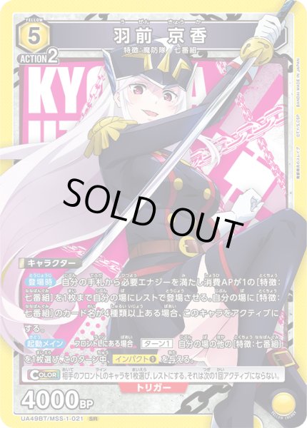 画像1: 羽前 京香[UA_UA49BT/MSS-1-021_SR] (1)