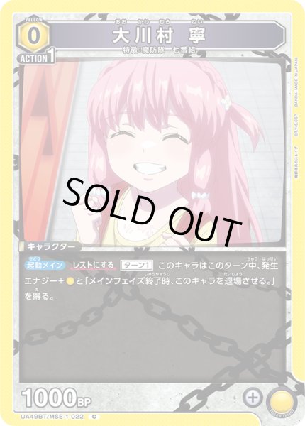 画像1: 大川村 寧[UA_UA49BT/MSS-1-022_C] (1)