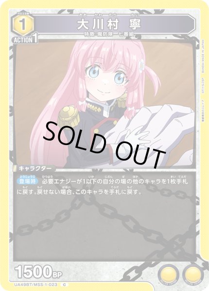 画像1: 大川村 寧[UA_UA49BT/MSS-1-023_C] (1)