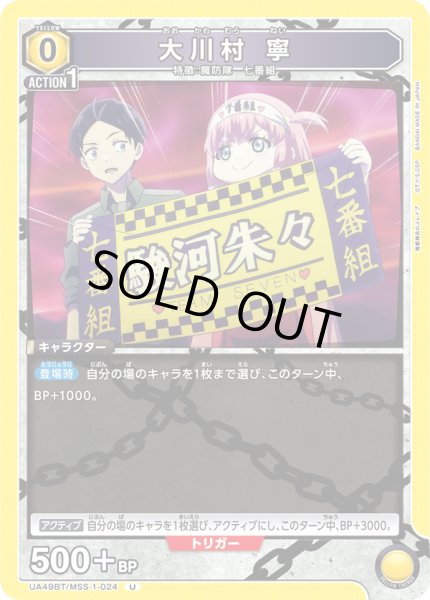 画像1: 大川村 寧[UA_UA49BT/MSS-1-024_U] (1)