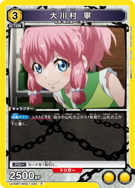 画像1: 大川村 寧[UA_UA49BT/MSS-1-025_R] (1)