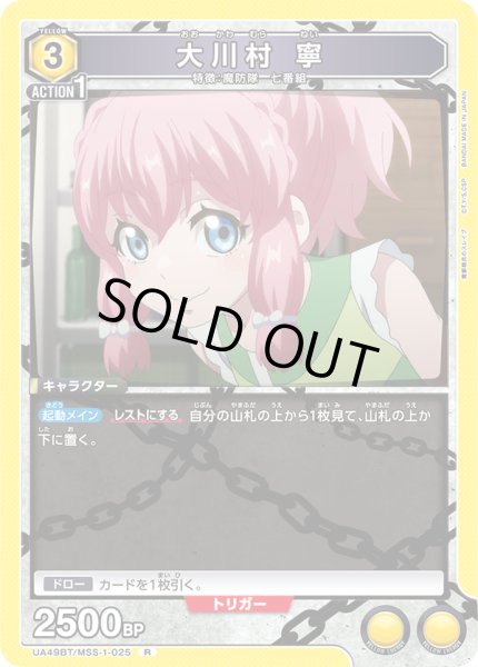 画像1: 大川村 寧[UA_UA49BT/MSS-1-025_R] (1)