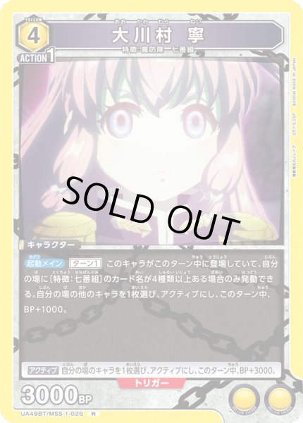 画像1: 大川村 寧[UA_UA49BT/MSS-1-026_R] (1)