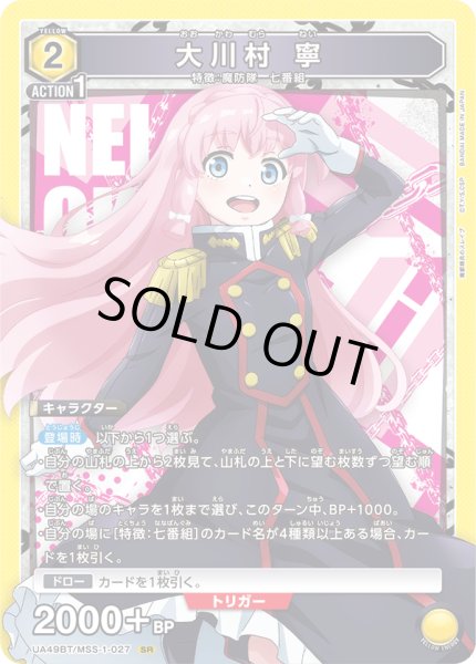 画像1: 大川村 寧[UA_UA49BT/MSS-1-027_SR] (1)