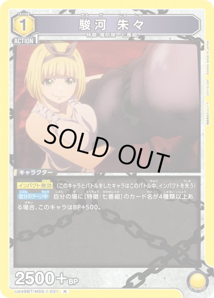 画像1: 駿河 朱々[UA_UA49BT/MSS-1-031_R] (1)