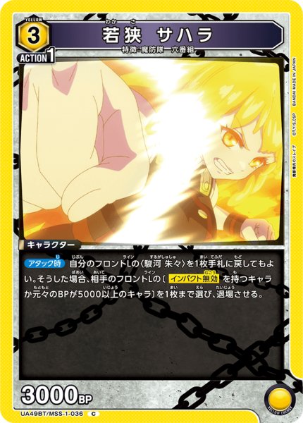 画像1: 若狭 サハラ[UA_UA49BT/MSS-1-036_C] (1)