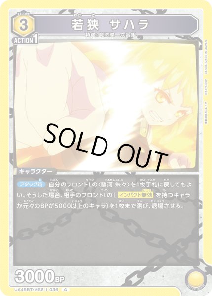 画像1: 若狭 サハラ[UA_UA49BT/MSS-1-036_C] (1)