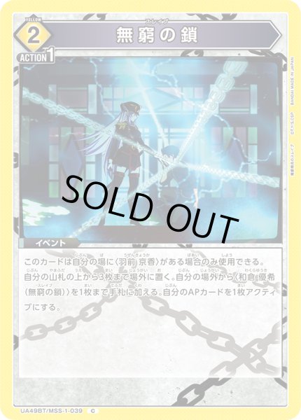 画像1: 無窮の鎖[UA_UA49BT/MSS-1-039_C] (1)