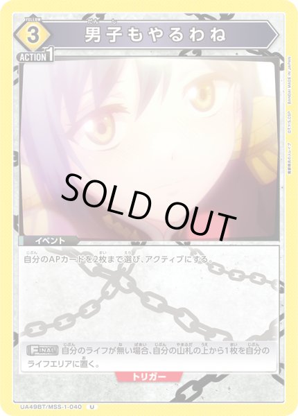画像1: 男子もやるわね[UA_UA49BT/MSS-1-040_U] (1)