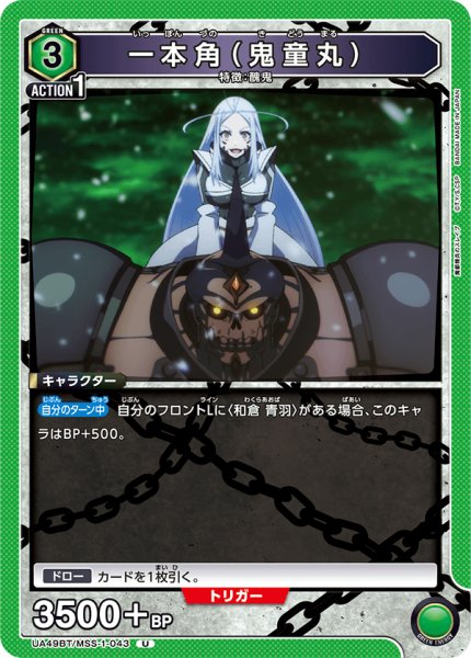 画像1: 一本角（鬼童丸）[UA_UA49BT/MSS-1-043_U] (1)