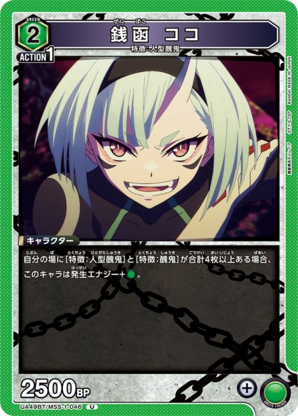 画像1: 銭函 ココ[UA_UA49BT/MSS-1-046_U] (1)