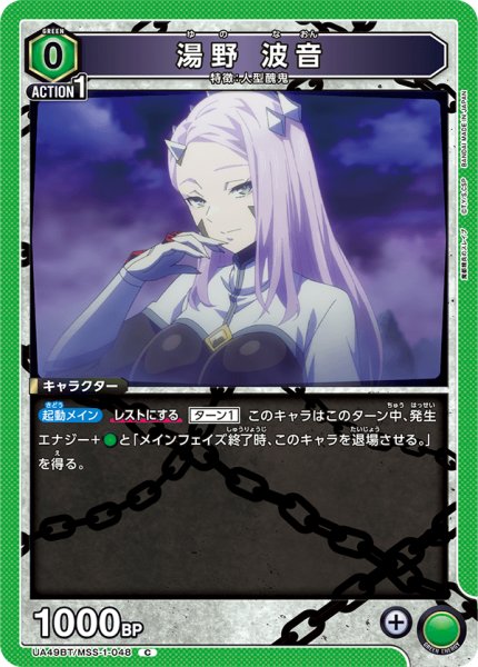 画像1: 湯野 波音[UA_UA49BT/MSS-1-048_C] (1)