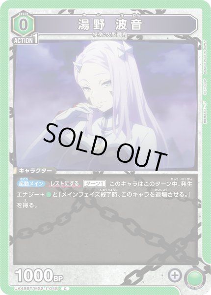 画像1: 湯野 波音[UA_UA49BT/MSS-1-048_C] (1)