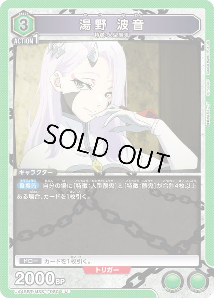 画像1: 湯野 波音[UA_UA49BT/MSS-1-050_U] (1)
