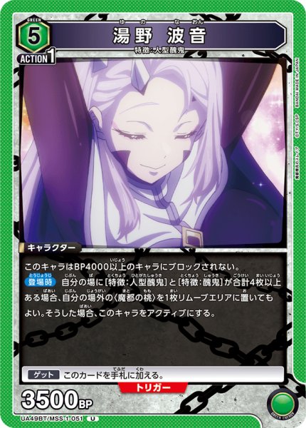 画像1: 湯野 波音[UA_UA49BT/MSS-1-051_U] (1)