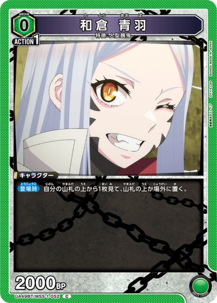 画像1: 和倉 青羽[UA_UA49BT/MSS-1-052_C] (1)