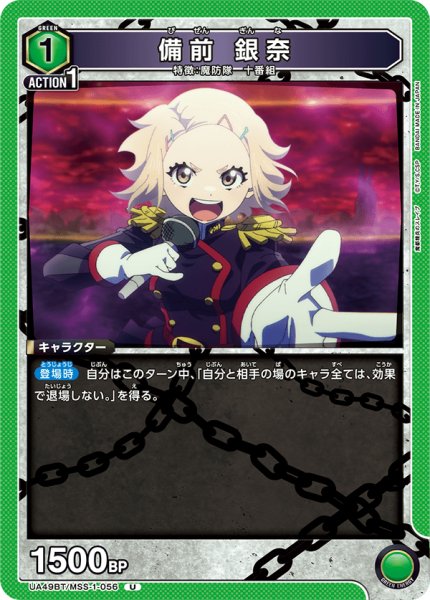 画像1: 備前 銀奈[UA_UA49BT/MSS-1-056_U] (1)