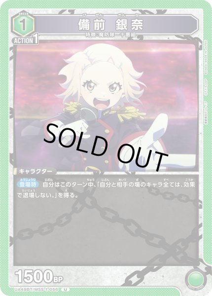 画像1: 備前 銀奈[UA_UA49BT/MSS-1-056_U] (1)