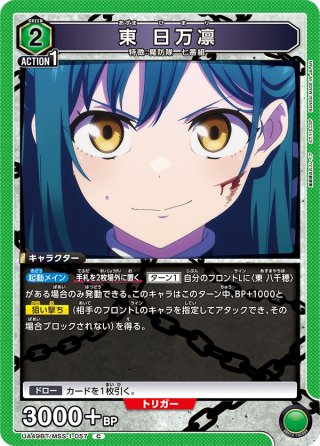 東 日万凛 パラレル 星2 東 日万凛 パラレル 星2 星2パラレル】東 日万凛[UA_UA49BT/MSS-