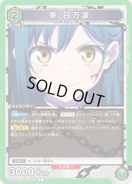 画像1: 東 日万凛[UA_UA49BT/MSS-1-057_C] (1)