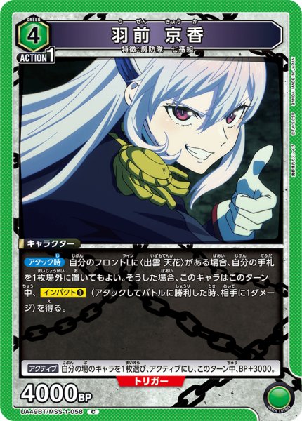 画像1: 羽前 京香[UA_UA49BT/MSS-1-058_C] (1)